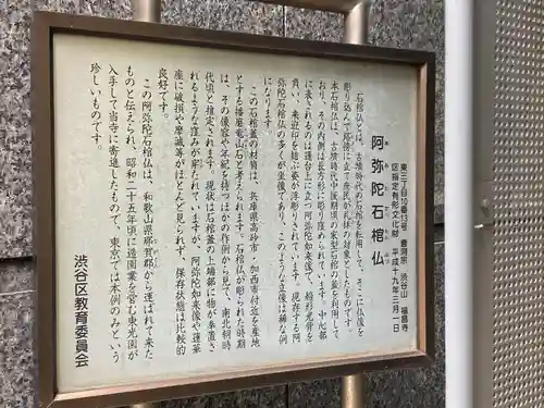 福昌寺(東京都)