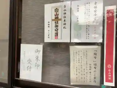 白山神社（二子町）のその他建物
