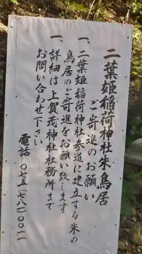 二葉姫稲荷神社(京都府)
