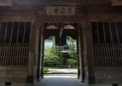 三角寺(愛媛県)