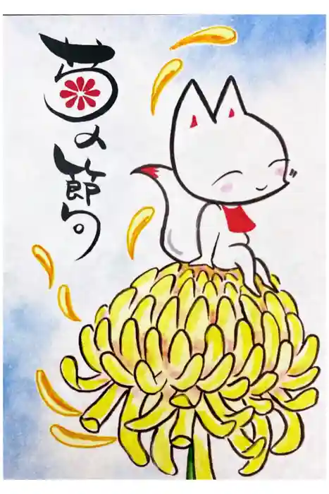 於菊稲荷神社の御朱印