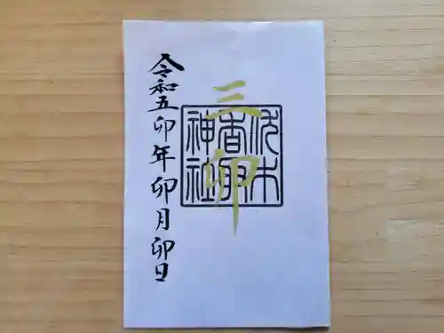 伏木香取神社(茨城県)