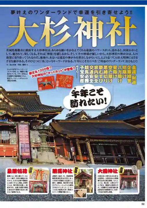 大杉神社(茨城県)