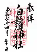 白鬚神社の{uncategorized: "未分類", other: "その他", undefined: "問題あり", building: "その他建物", grave: "お墓", sacred_gate: "鳥居", guardian: "狛犬", statue: "像", buddha: "仏像", history: "歴史", nature: "自然", garden: "庭園", animal: "動物", pagoda: "塔", temizu: "手水舎", mountain_gate: "山門・神門", sanctuary: "本殿・本堂", subordinate: "末社・摂社", art: "芸術", scenery: "景色", jizo: "地蔵", ema: "絵馬", goshuin: "御朱印", omikuji: "おみくじ", items: "授与品その他", amulet: "お守り", goshuincho: "御朱印帳", eats: "食事", festival: "お祭り", votive_dance: "神楽", shichigosan: "七五三参", wedding: "結婚式", experience: "体験その他", initially: "初詣", around: "周辺", anti_infection: "感染症対策"}