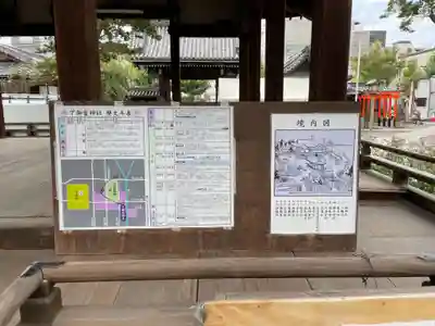 下御霊神社(京都府)