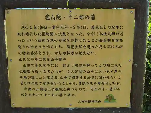 花山院菩提寺の歴史