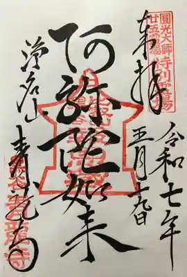 青龍寺(京都府)