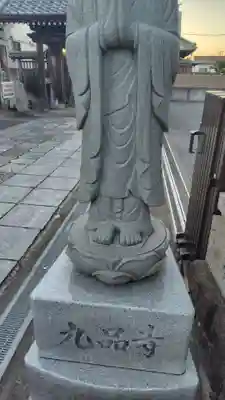 九品寺(神奈川県)