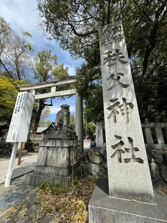 秩父神社(埼玉県)