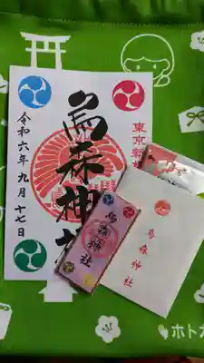 烏森神社(東京都)