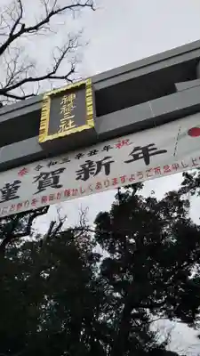 検見川神社のその他建物
