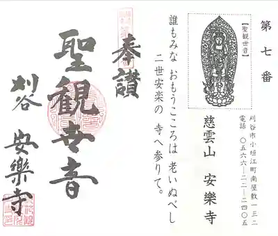 楞厳寺(愛知県)