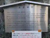 妻戀神社(東京都)