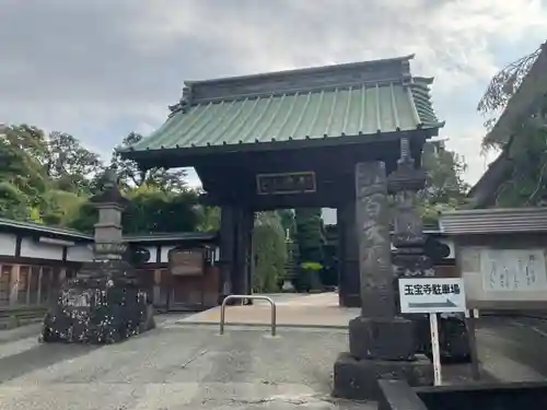 玉寳寺の山門・神門