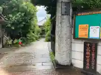 定泉寺(東京都)