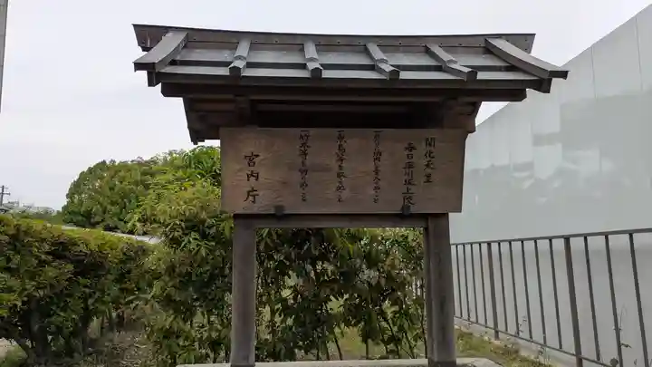 開化天皇 春日率川坂上陵(念仏寺山古墳)(奈良県)