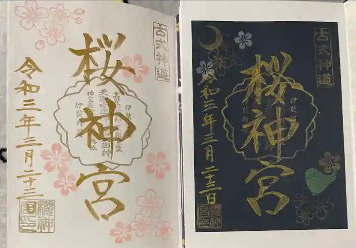 桜神宮(東京都)