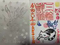 三輪神社(愛知県)