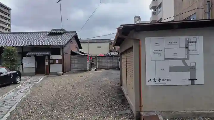 法雲寺(京都府)