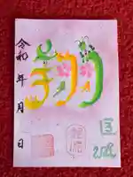 息栖神社の御朱印