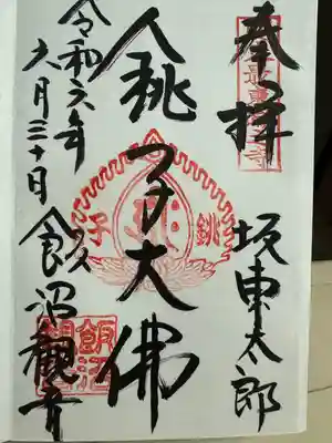 飯沼山 圓福寺(千葉県)