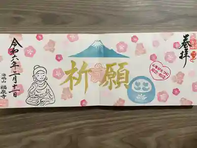 海嶋山 福泉寺（静岡県富士市）(静岡県)