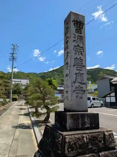 善応寺(岐阜県)