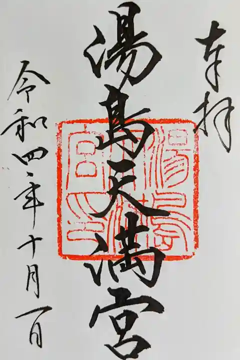 令和4年 通年御朱印