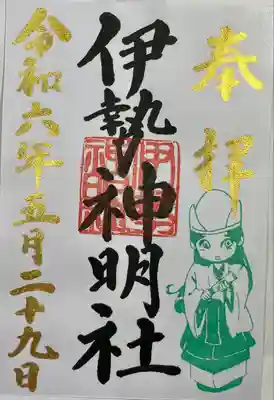 伊勢神明社(静岡県)