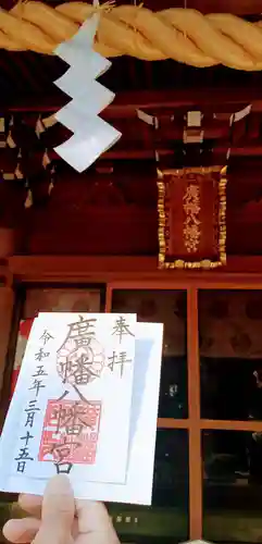 廣幡八幡宮(千葉県)