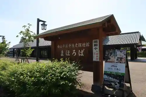 平泉寺白山神社(福井県)