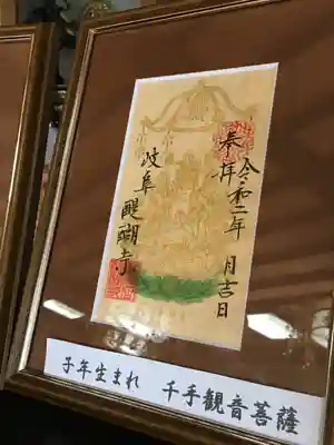 醍醐寺の御朱印