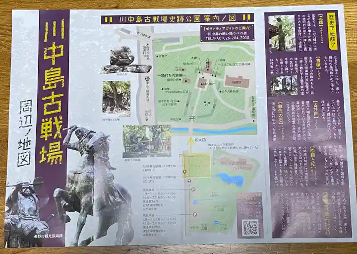 川中島古戦場八幡社(長野県)