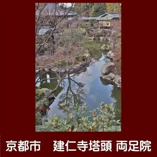 両足院(京都府)