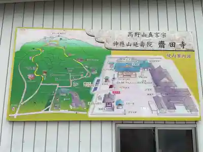 斎田寺(徳島県)