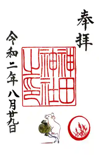 神田神社（神田明神）の御朱印