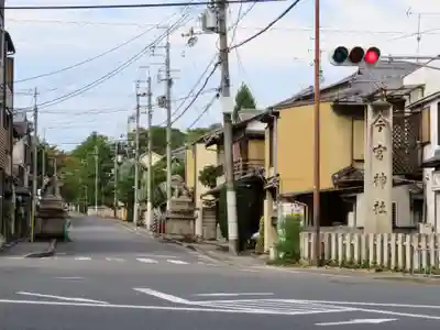 今宮神社の周辺