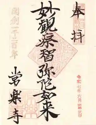 常楽寺(長野県)