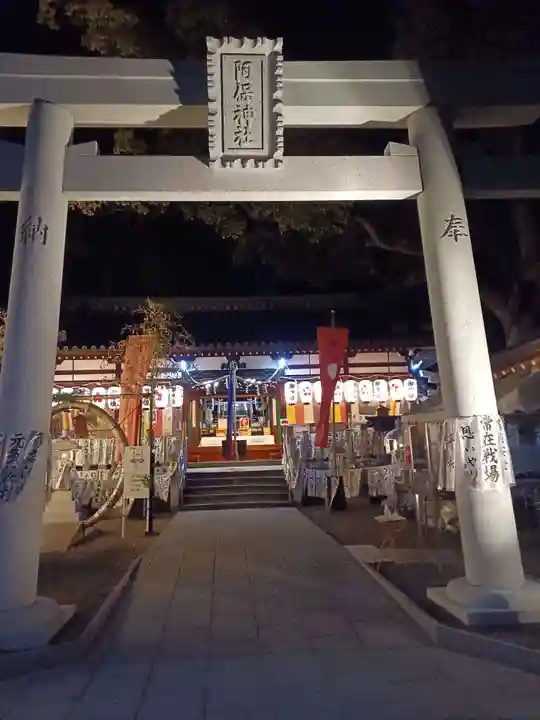 阿保神社(大阪府)