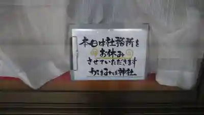 鹿嶋三嶋神社のその他建物