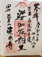 東円寺の御朱印