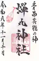 蟬丸神社(蝉丸神社)(滋賀県)