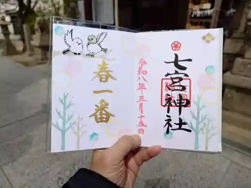 七宮神社(兵庫県)