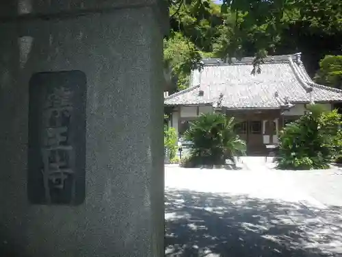 薬王寺の本殿・本堂