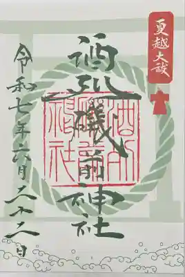 酒列磯前神社(茨城県)