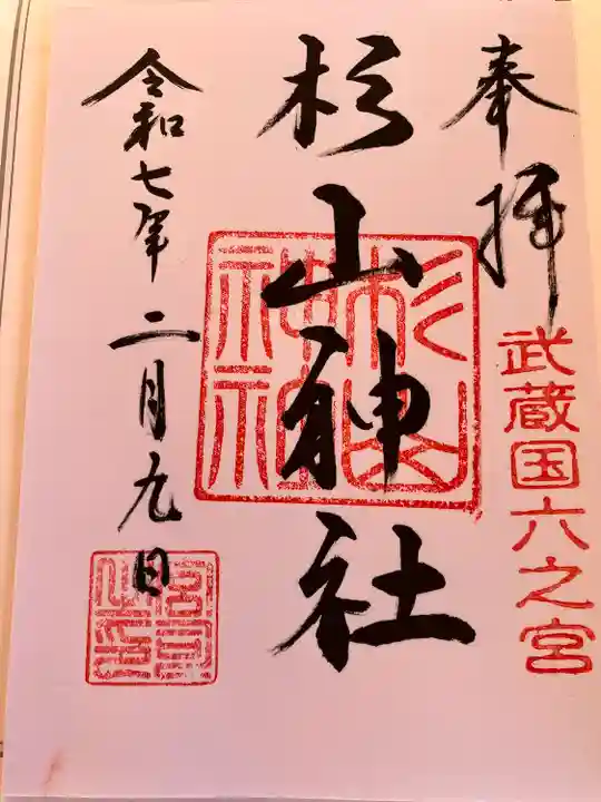 西八朔杉山神社(神奈川県)