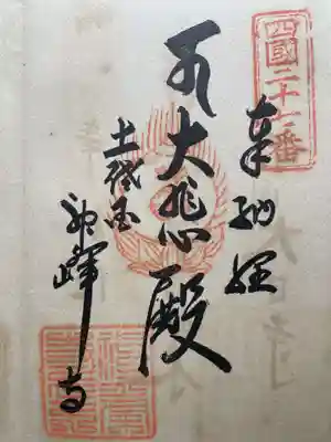 津照寺(高知県)