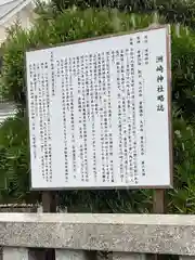 洲崎神社の歴史