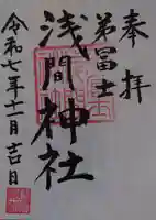 弟富士浅間神社(埼玉県)