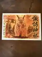 柏諏訪神社の御朱印